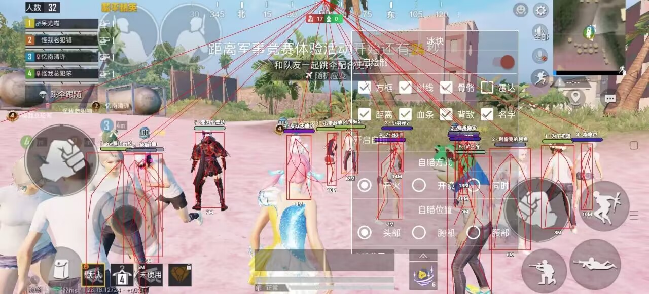 和平精英游戏中最近发现的和平精英辅助工具介